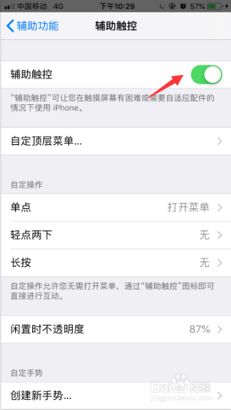 iphone的虚拟按键突然消失怎么找回