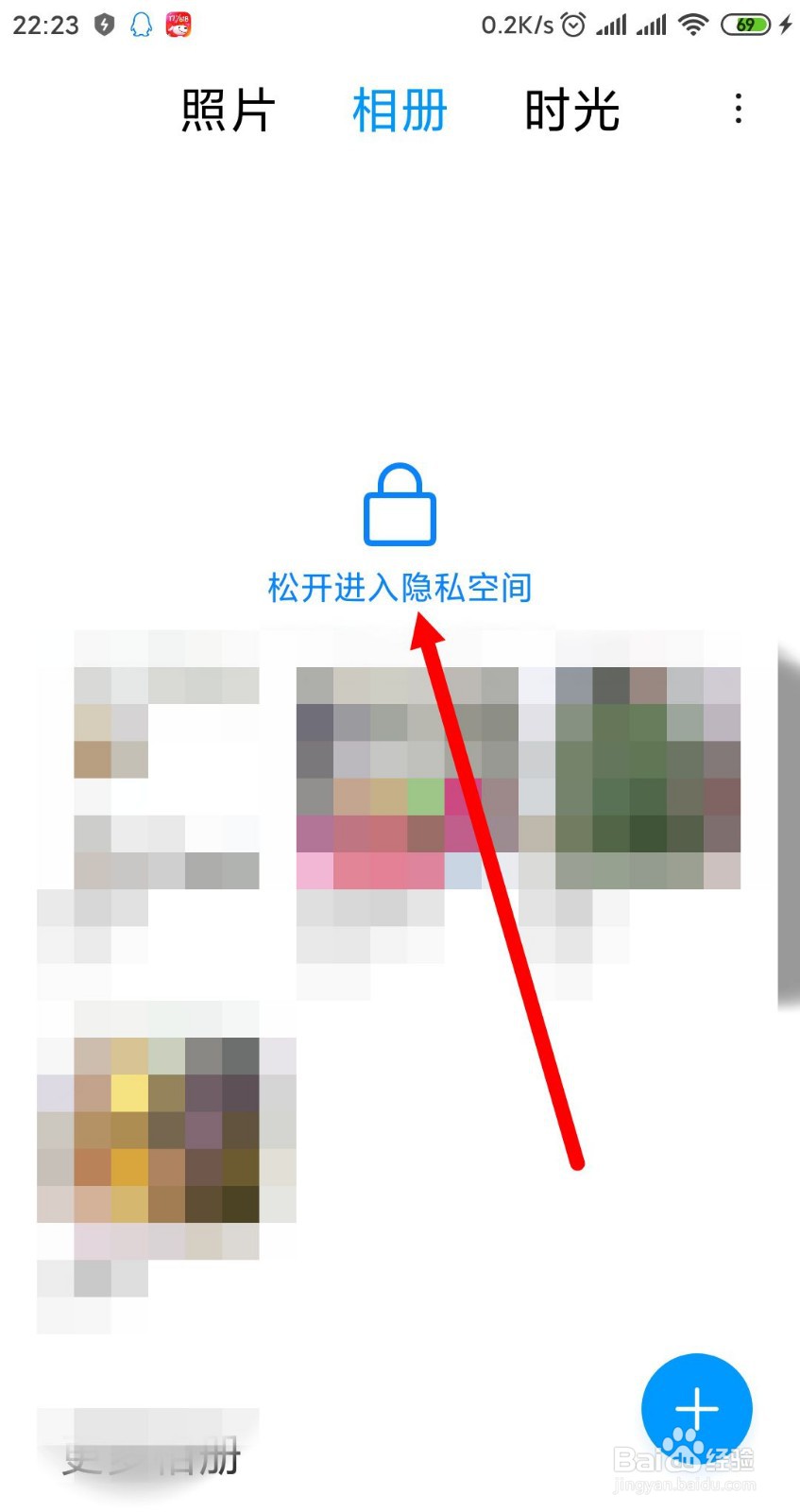 小米手机怎么设置私密相册