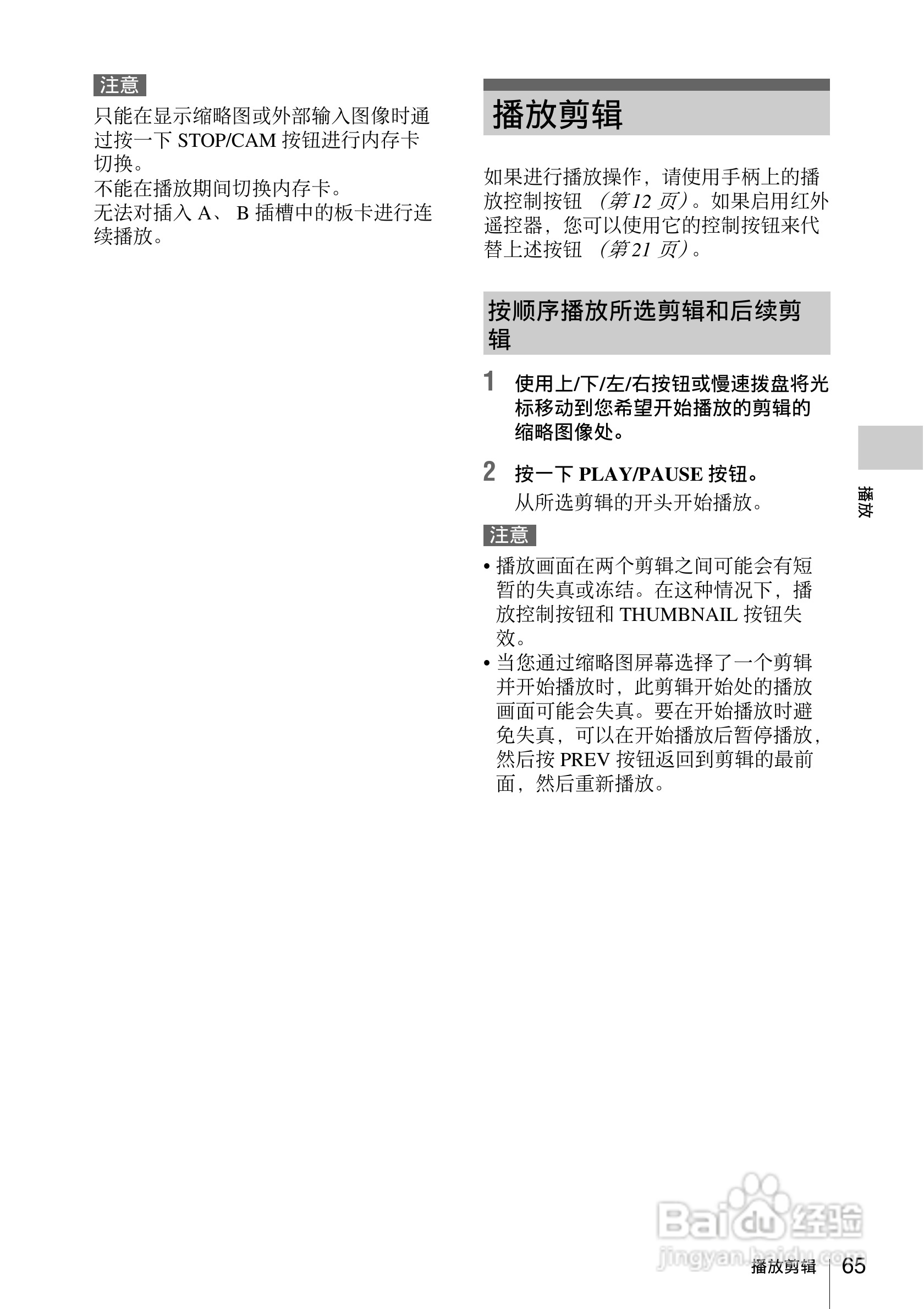 索尼PMW-EX160摄录一体机使用说明书:[7]
