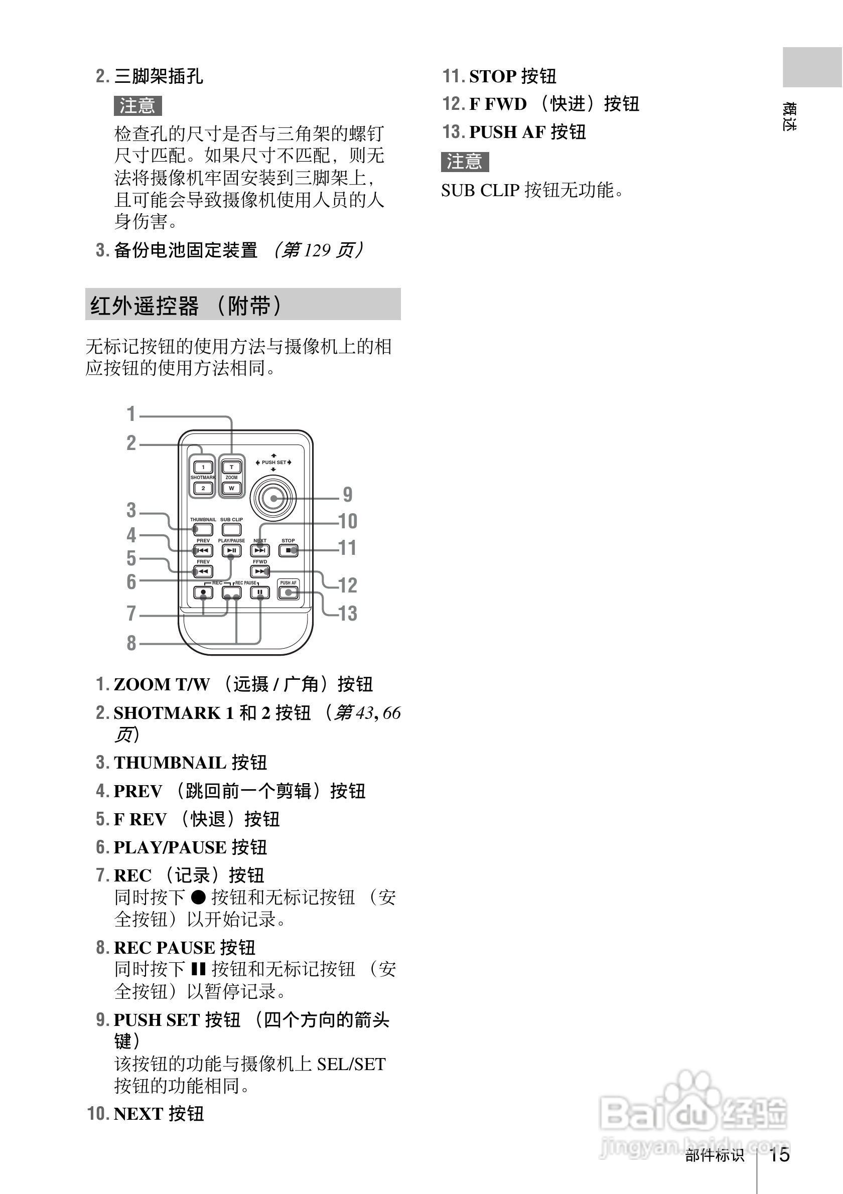 索尼PMW-EX160摄录一体机使用说明书:[2]