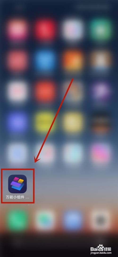 万能小组件怎么关闭个性化广告?