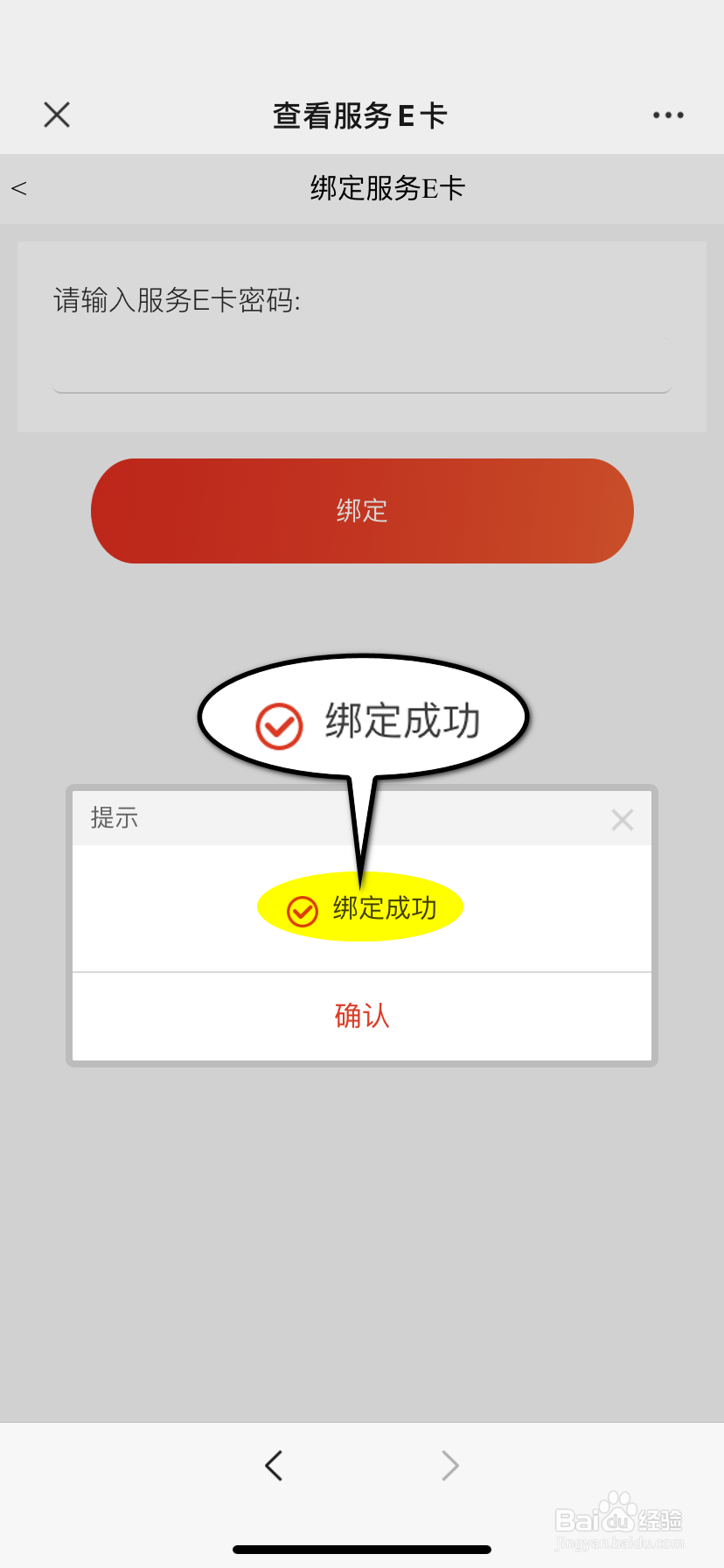 【京东】如何绑定服务E卡