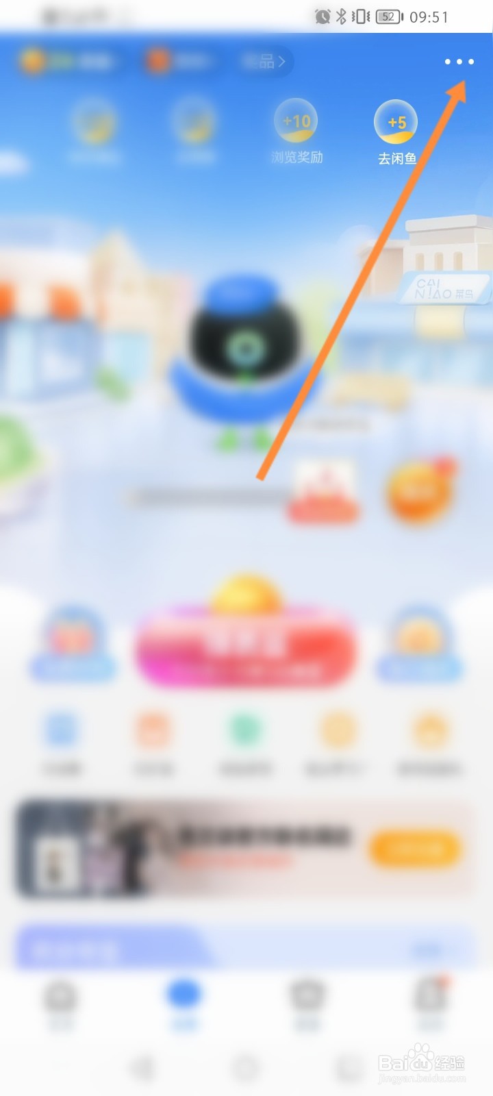 菜鸟软件怎么关闭提醒提醒功能