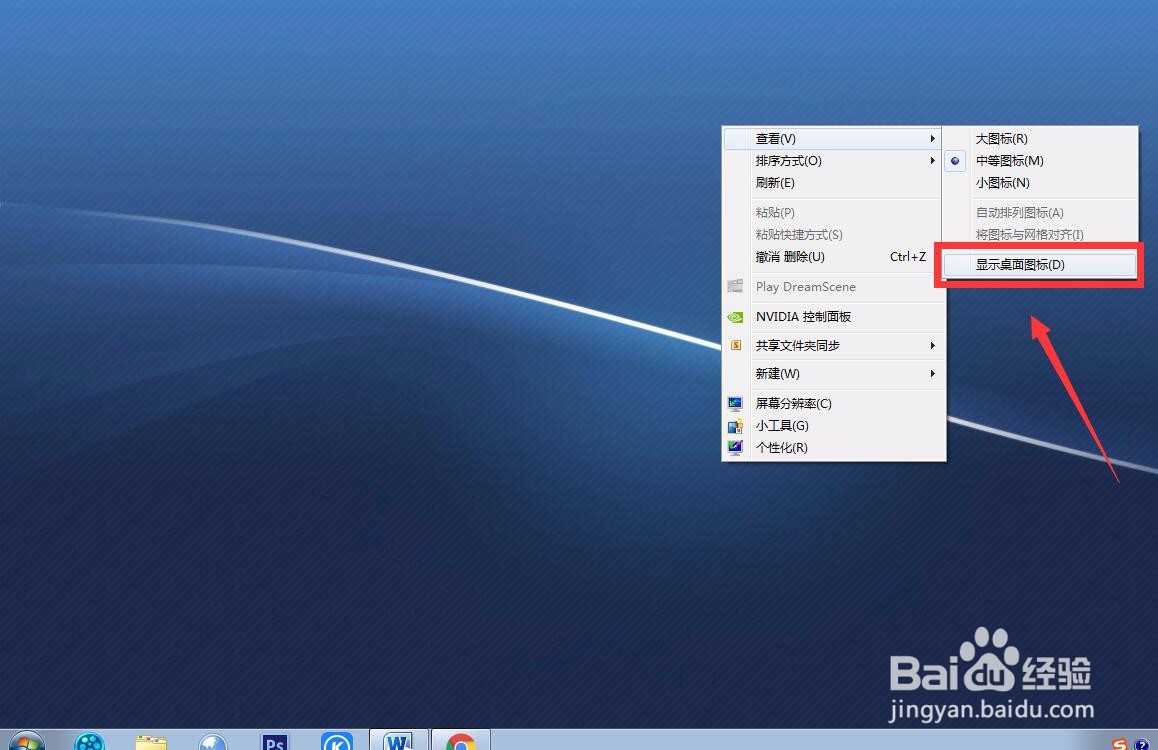 怎么设置电脑桌面图标不显示？