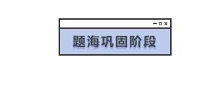 应届生如何备考2020年国考？