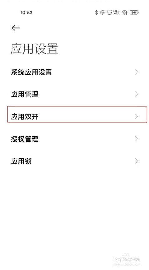 红米note10怎么开启微信应用双开
