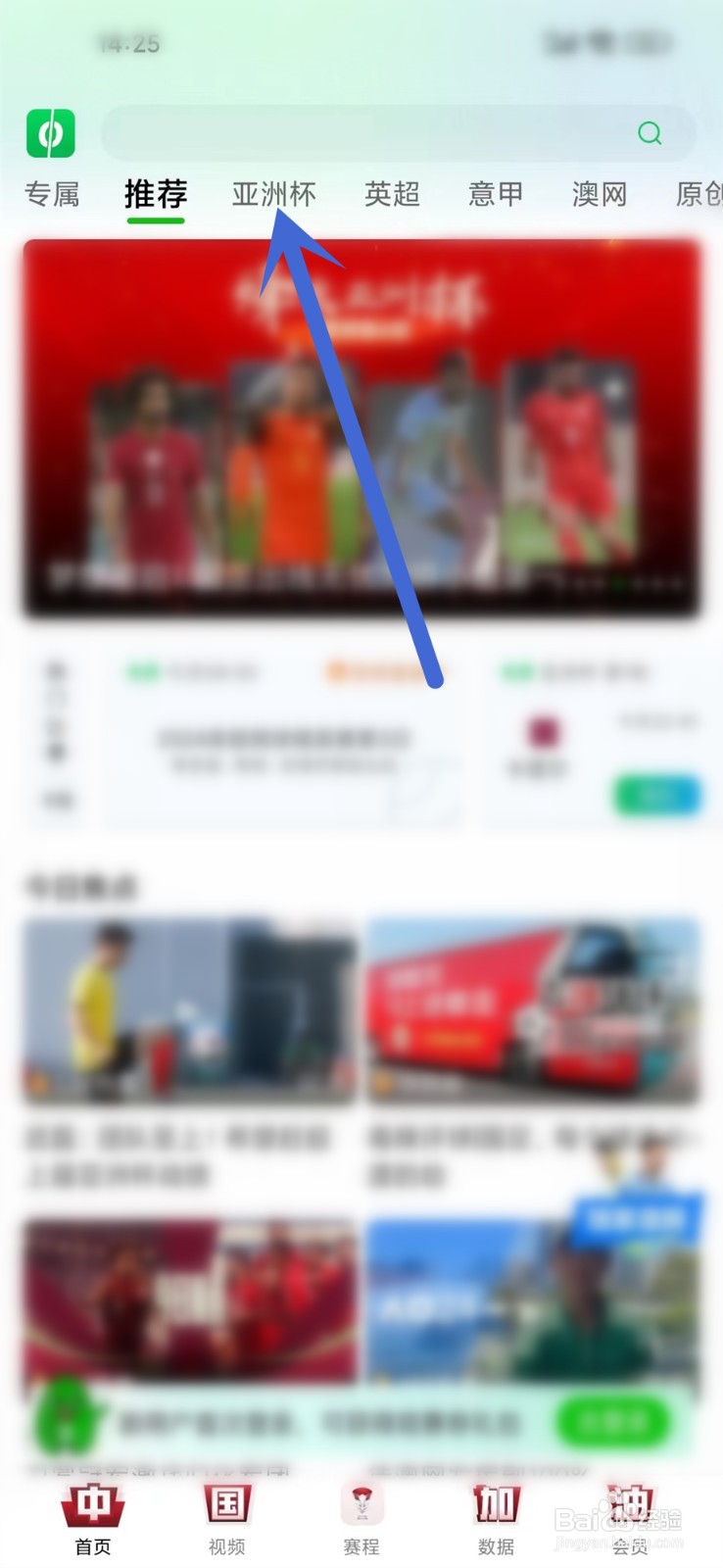 2024男足亚洲杯直播回放在哪看