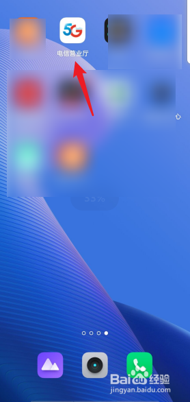 电信营业厅APP在哪查看优惠消息