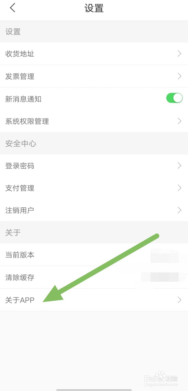 良品铺子如何查看关于APP