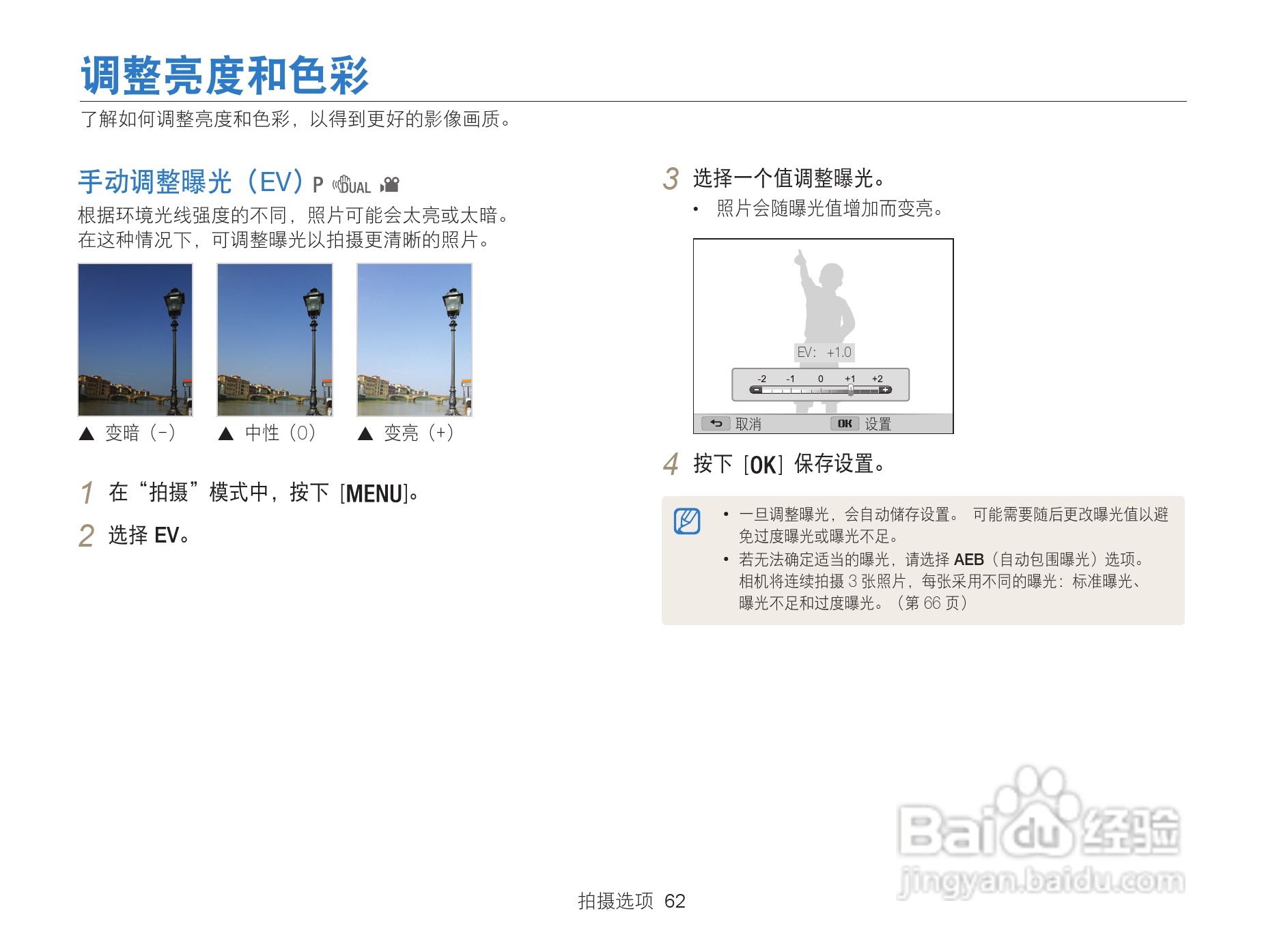 三星WB101数码相机说明书:[7]