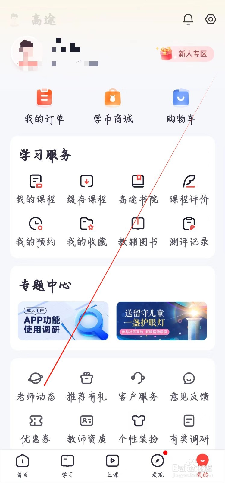 高途app如何查看老师动态