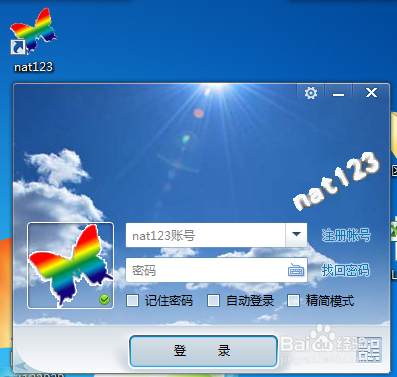 动态域名软件花生壳和nat123