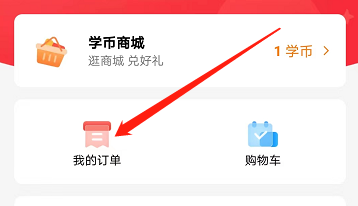 高途课堂怎么查看已支付订单