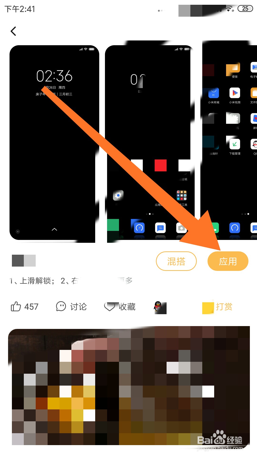 如何修改手机系统主题样式？