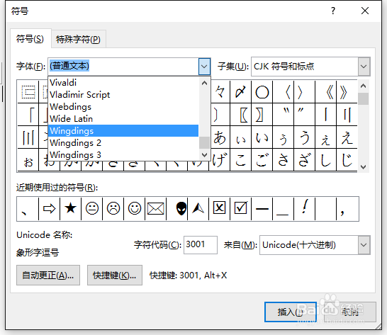 Word如何添加“邮件”符号