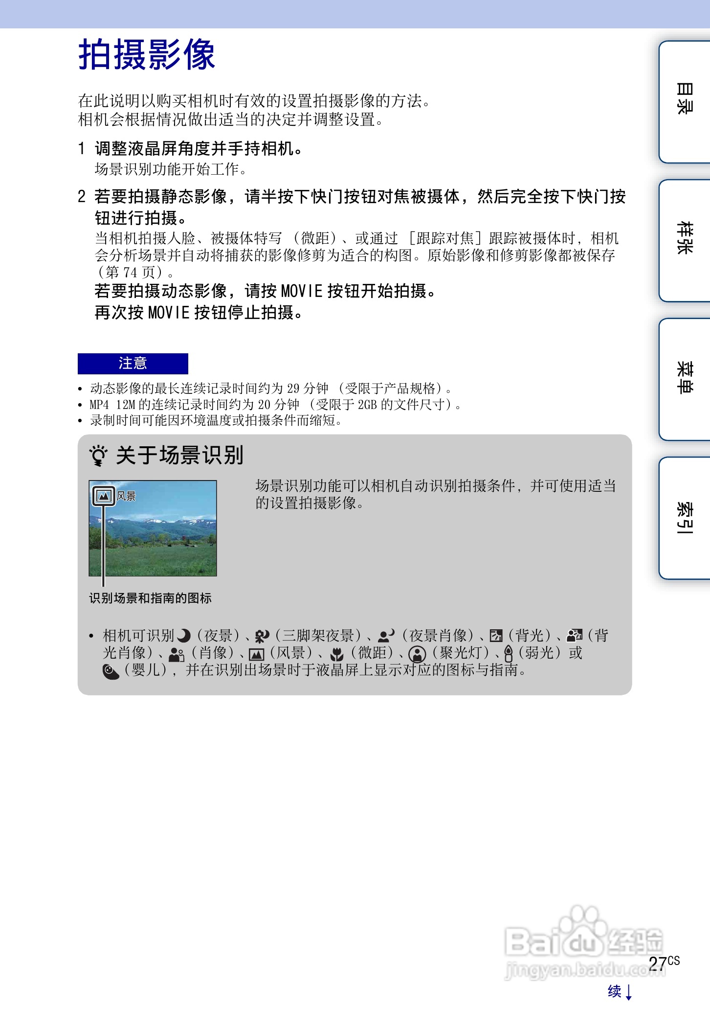 SONY索尼 NEX-3N数码相机(α手册)说明书:[3]