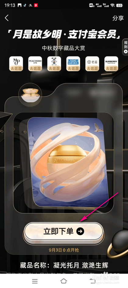 怎么查看支付宝数字藏品大赏