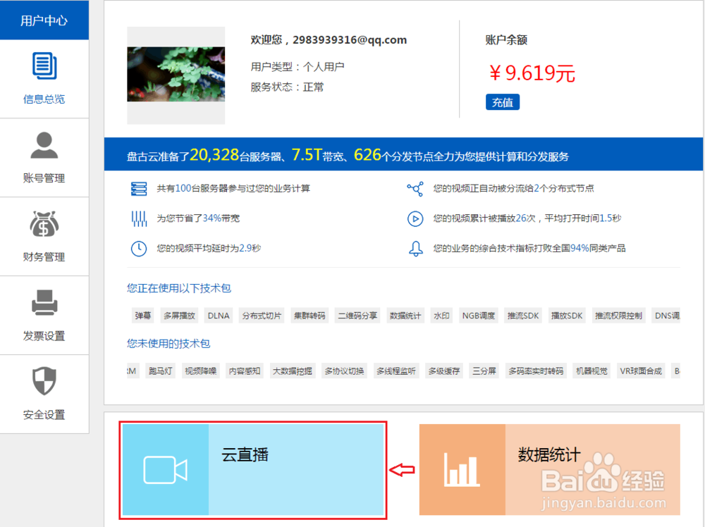 如何用FMLE第三方直播软件发起直播