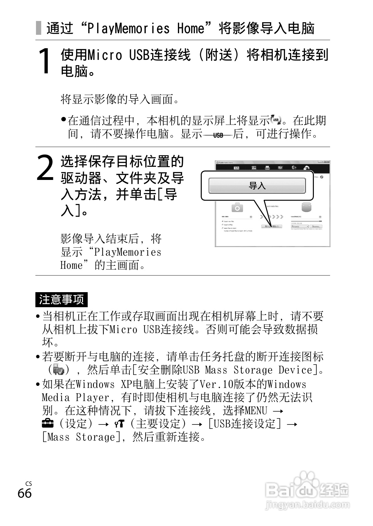 SONY索尼DSC-WX80数码相机说明书:[7]