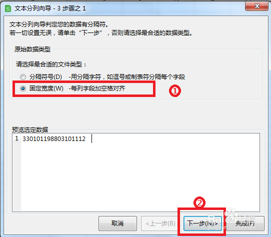 身份证号提取出生年月日