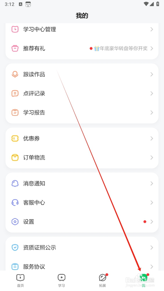 斑马APP如何查找个人信息收集清单