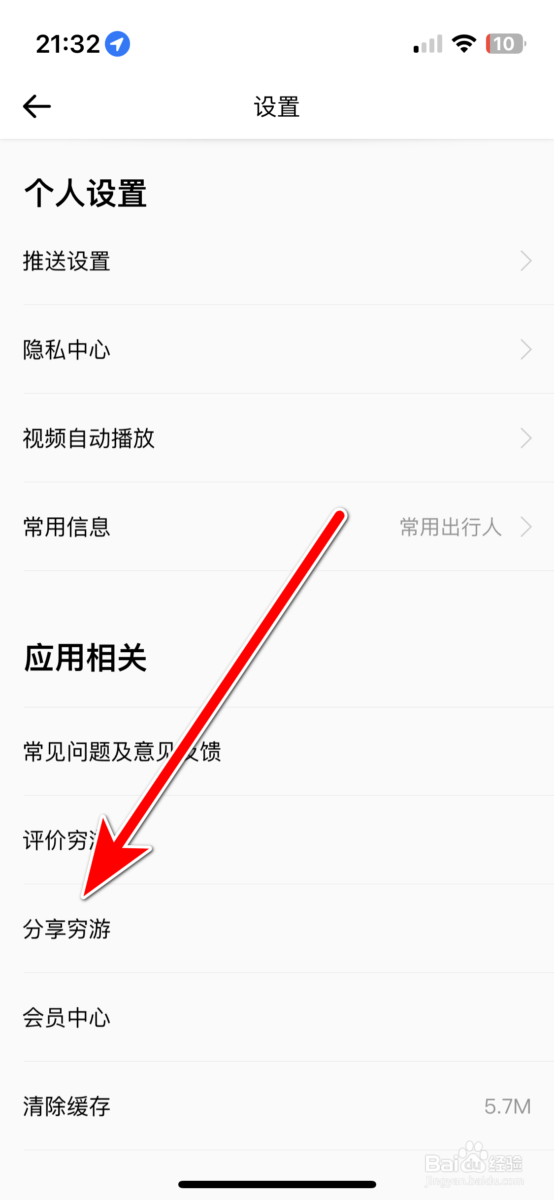 如何分享穷游App到微信朋友圈