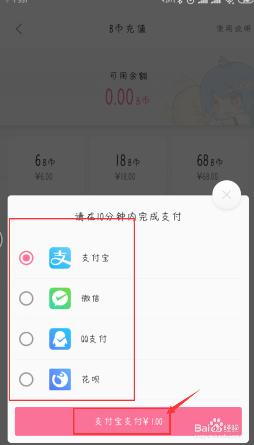 哔哩哔哩怎么充值B币