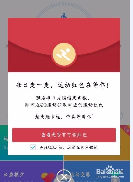 怎么领取QQ运动鼓励红包