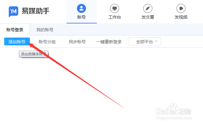 几百个自媒体账号怎么同时登录?