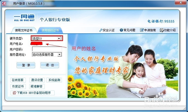 招商银行u盾怎么用