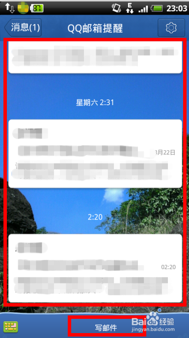 怎么查看QQ邮箱（图文）