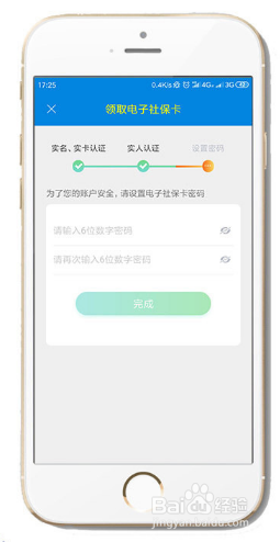 怎样在手机上申领“电子社保卡”