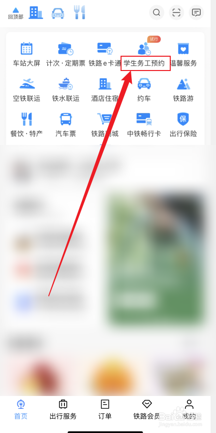 12306务工人员专区预约购票功能如何使用