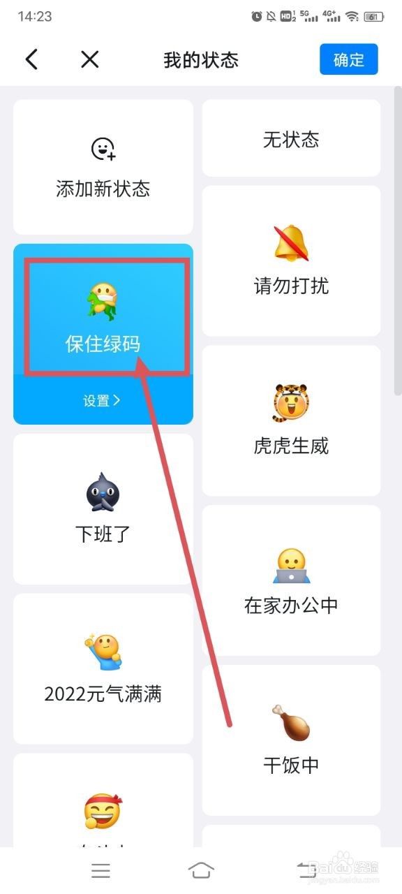 钉钉如何添加状态？