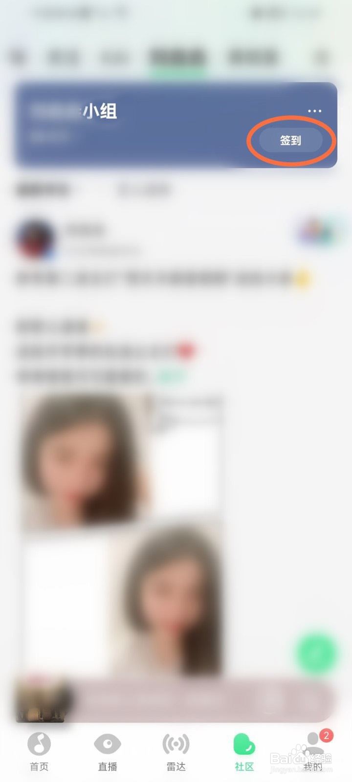 qq音乐小组在哪里进入签到