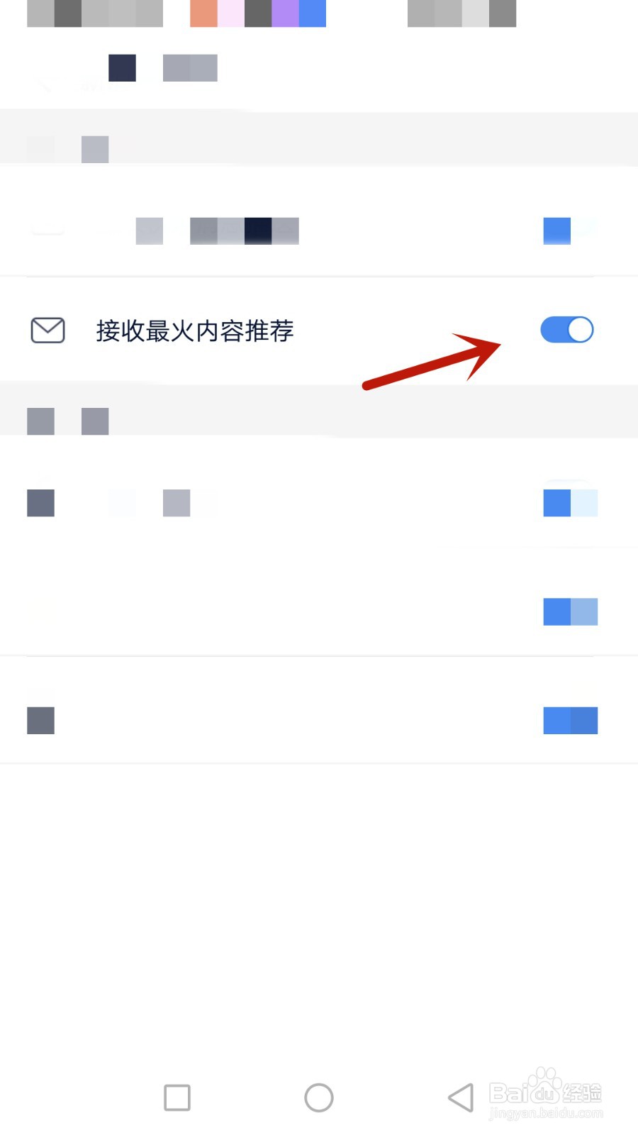 怎么允许手记接收最火的内容