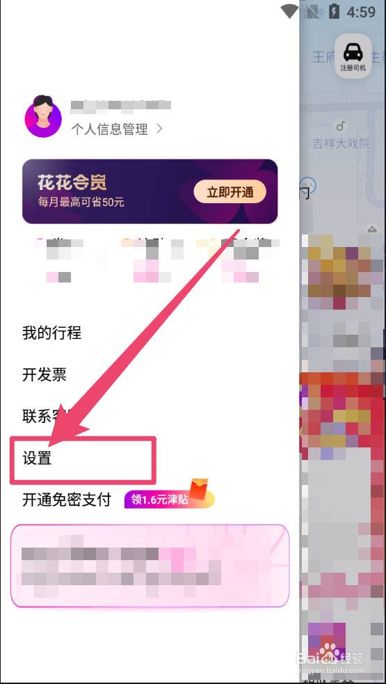 花小猪打车在哪添加常用地址