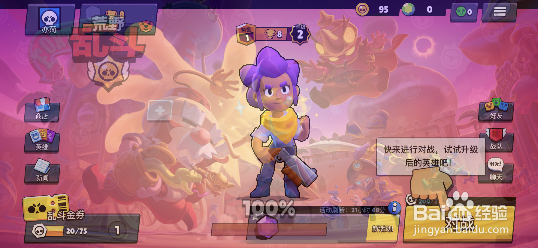 荒野乱斗怎么给英雄升级