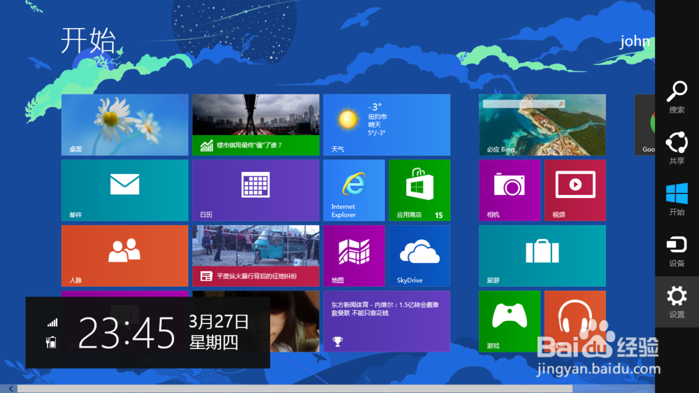 Windows8笔记本电脑如何关机