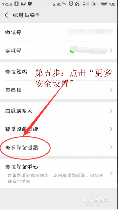 微信如何绑定QQ账号？