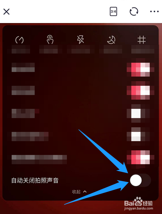 美图秀秀拍照的声音怎么关闭？