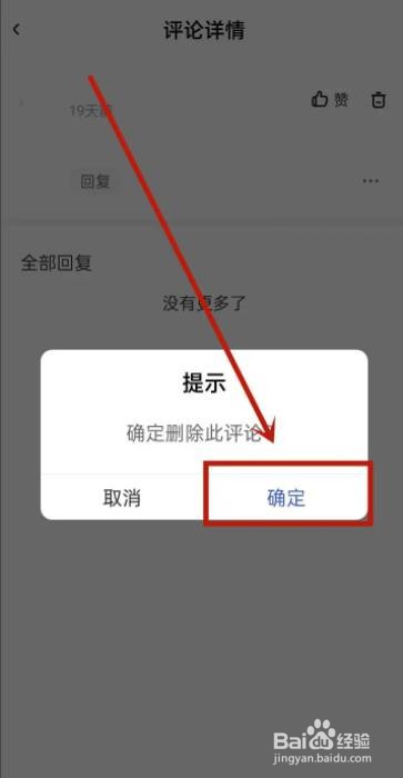 百家号如何删除评论