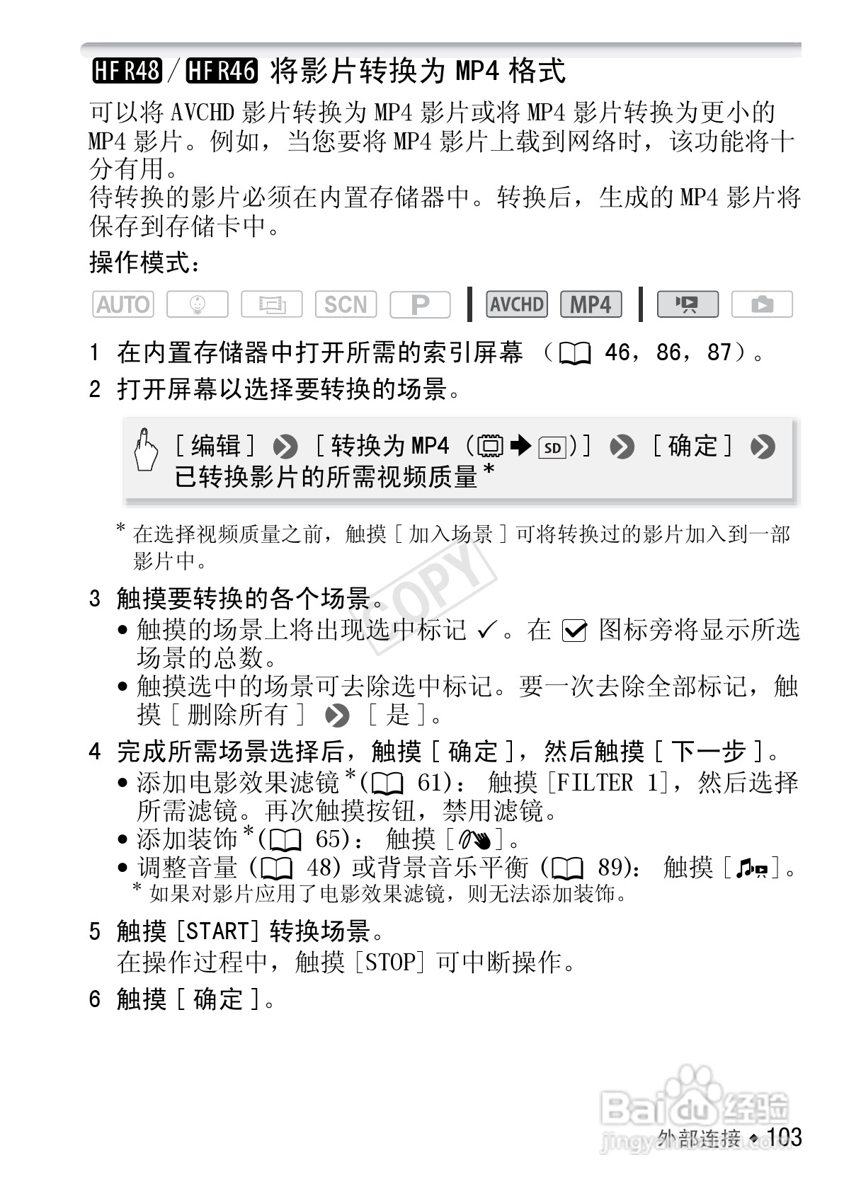 佳能HF R406数码摄像机使用说明书:[11]