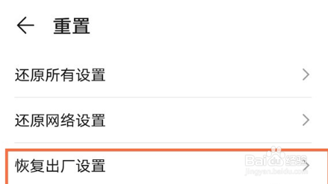 荣耀x40i怎么恢复出厂设置