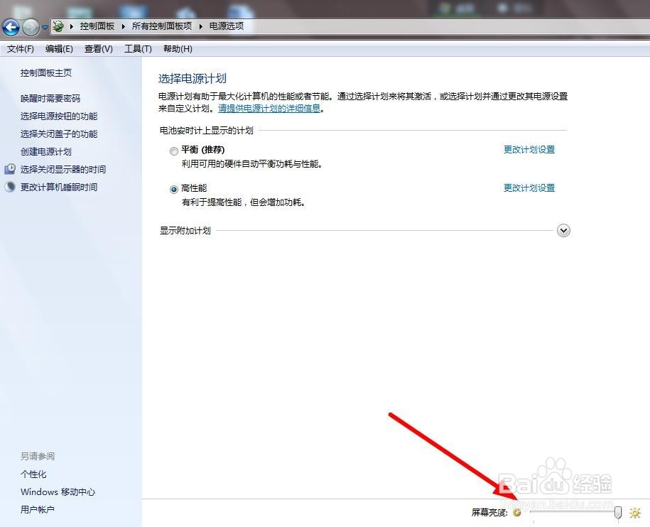 怎样调节电脑休眠时间与电脑亮度