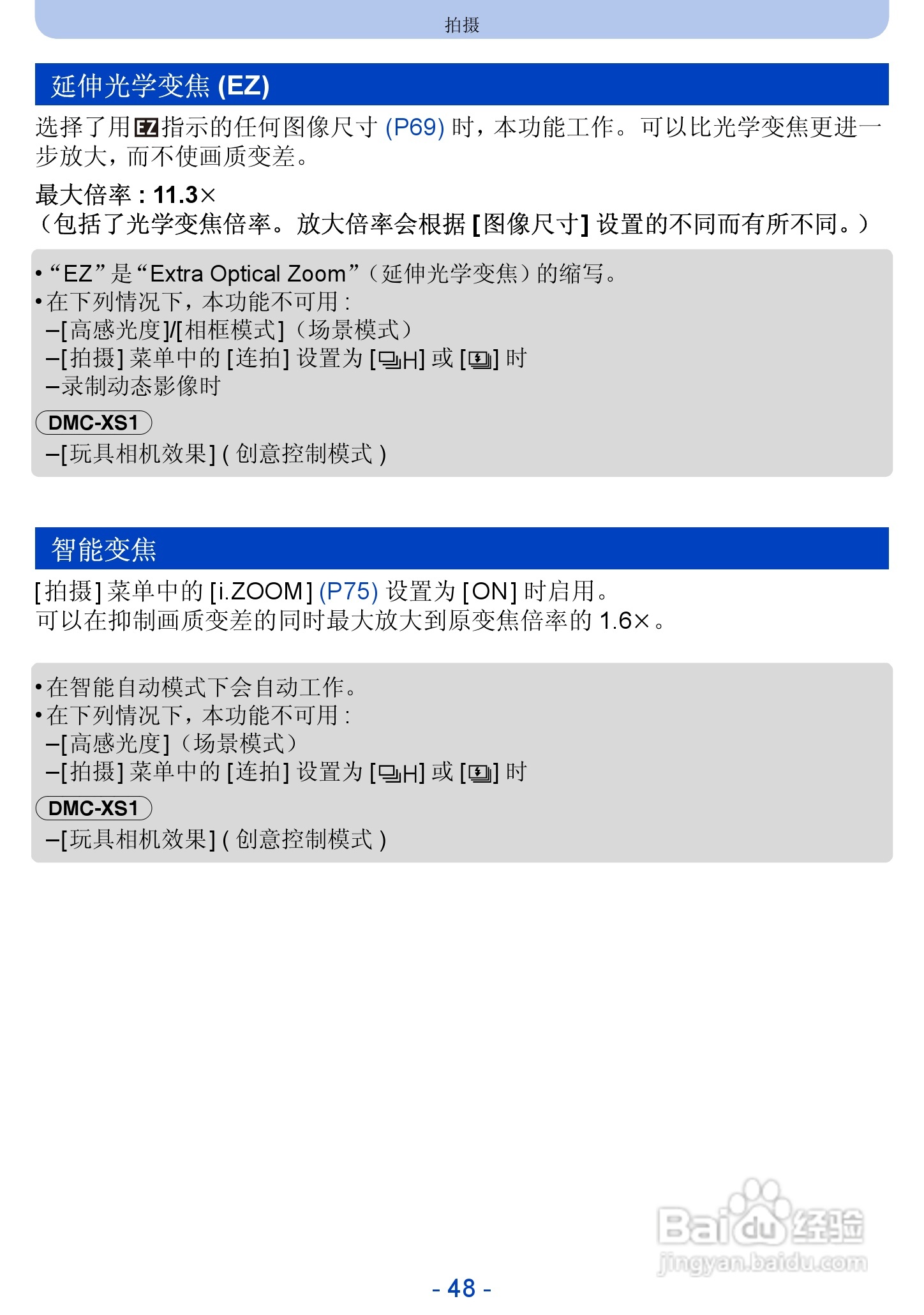 松下DMC-FH10数码相机使用说明书:[5]