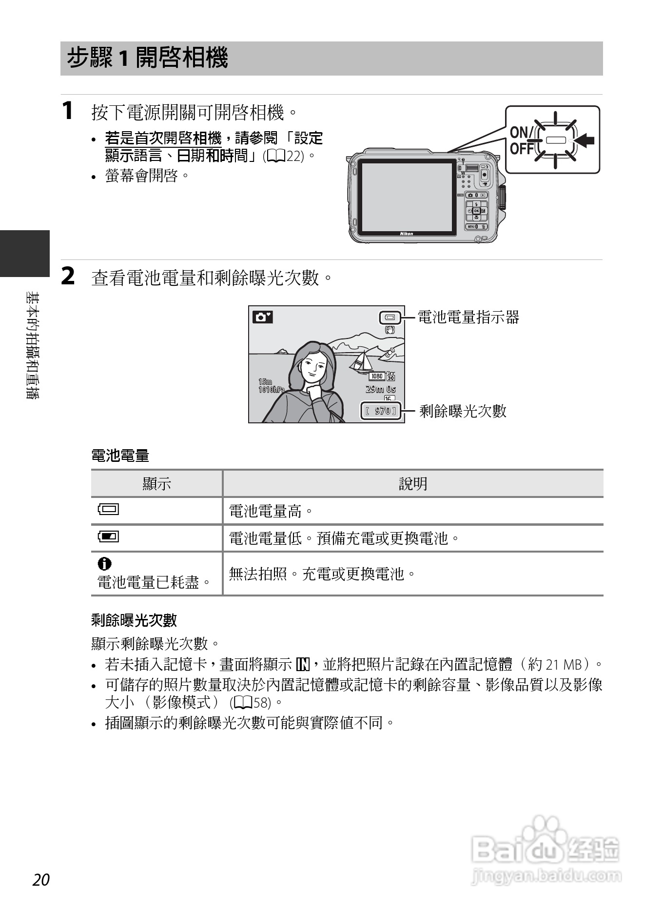 尼康COOLPIX AW110数码相机说明书:[5]