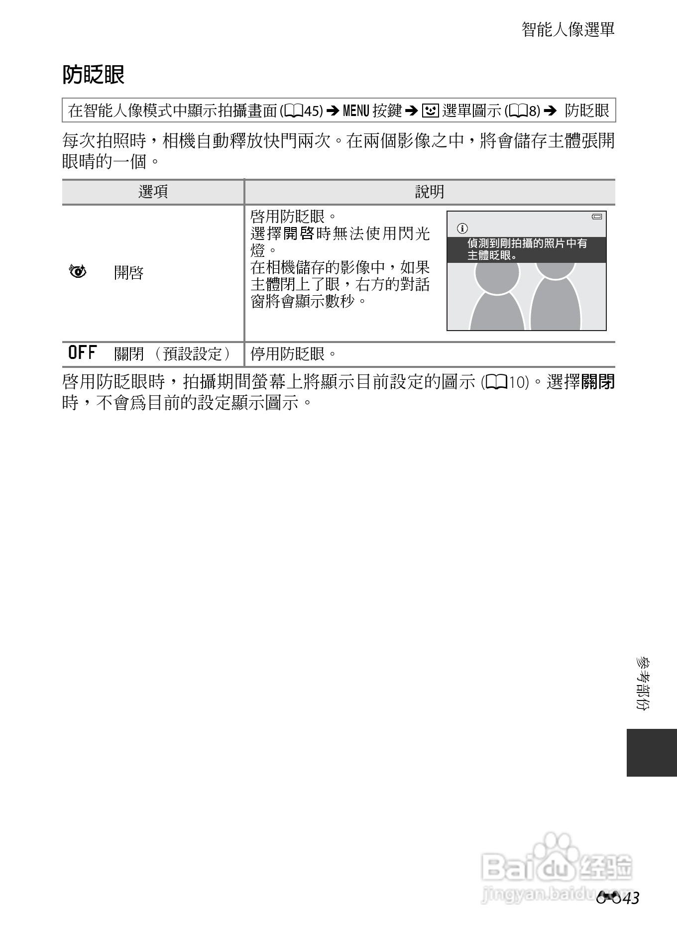 尼康COOLPIX AW110数码相机说明书:[17]