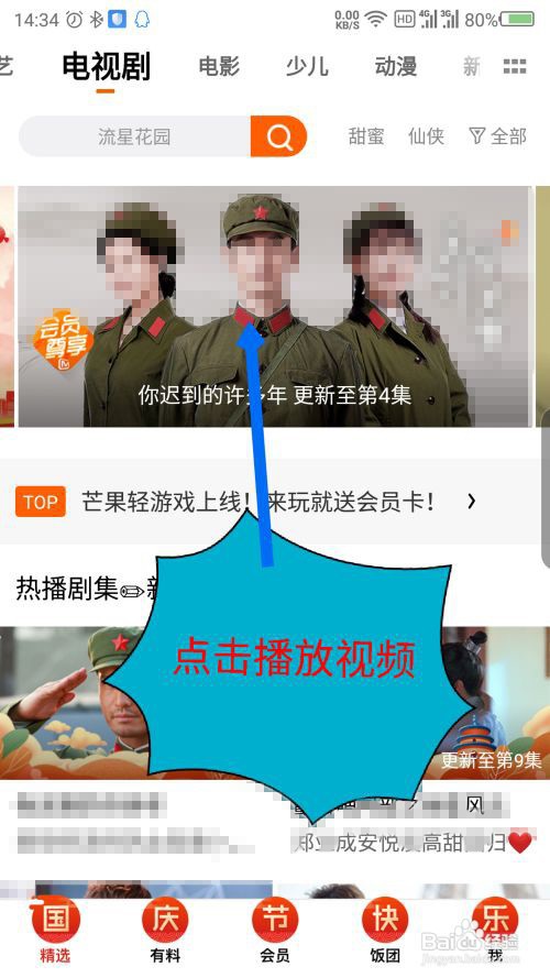 芒果tv怎么投屏