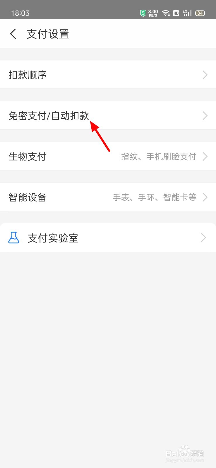 支付宝的免密支付怎么关闭